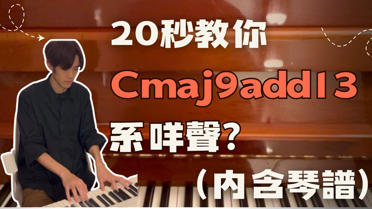 Piano runs-Cmaj9add13